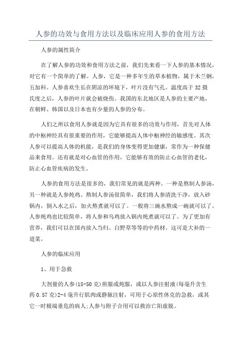 人参的功效与食用方法以及临床应用人参的食用方法
