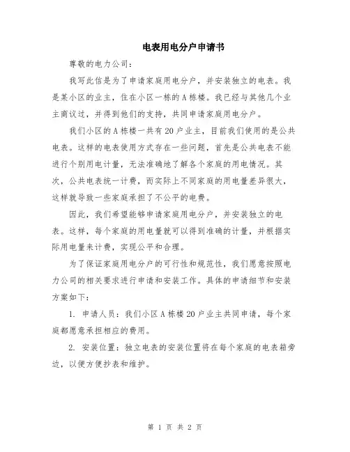 电表用电分户申请书