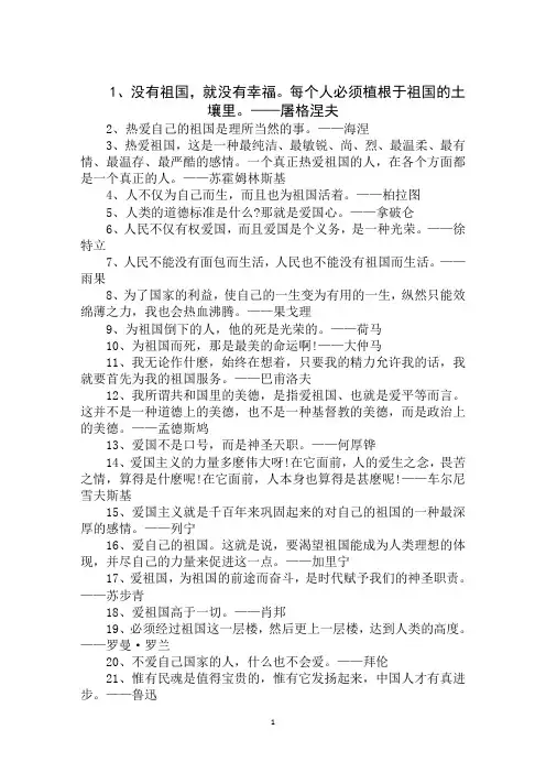 2020年高考作文素材：爱国名人名言类范文