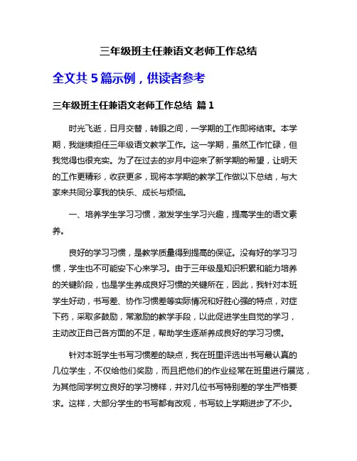 三年级班主任兼语文老师工作总结