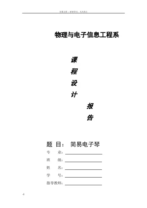 数电课程设计——简易电子琴