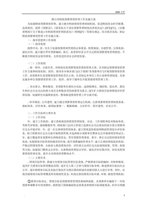 潜山市财政预算绩效管理工作实施方案