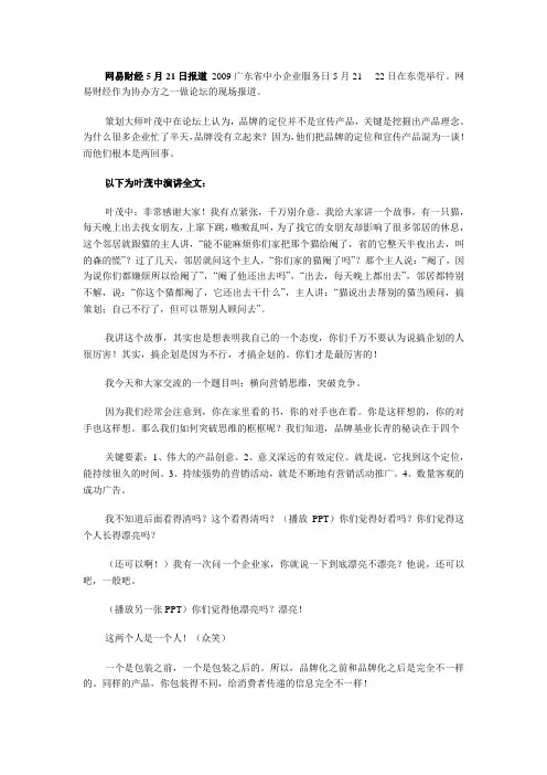 策划大师叶茂中揭秘中小企业做品牌失败的