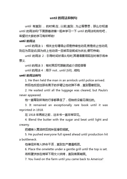 until的用法和例句