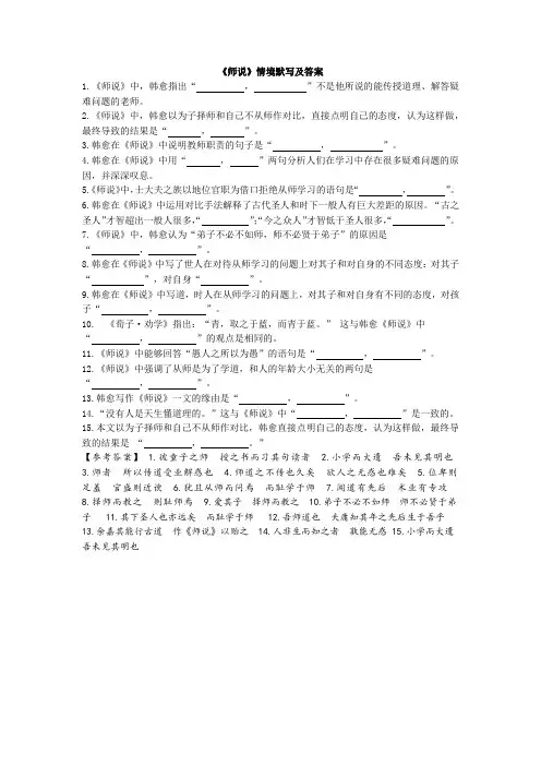 《师说》情境默写及答案