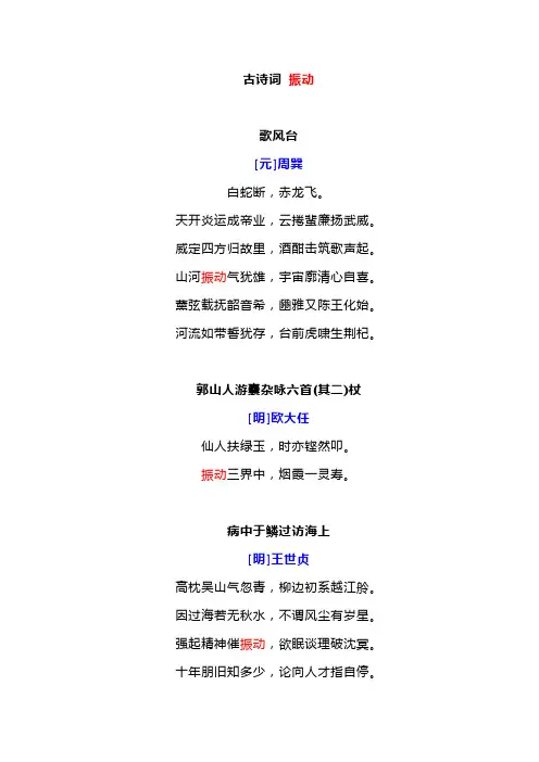 古诗词 振动