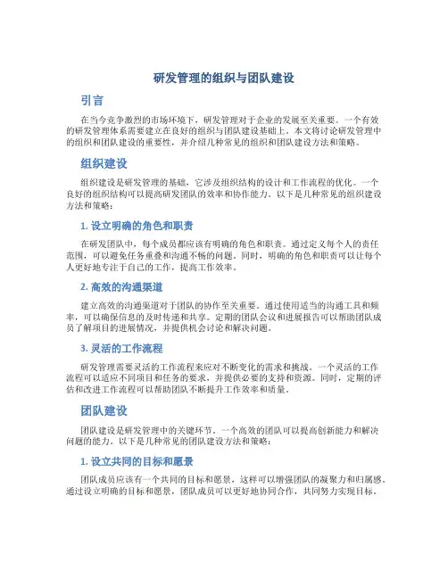 研发管理的组织与团队建设