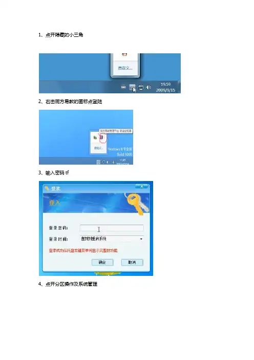 同方易教卸载方法
