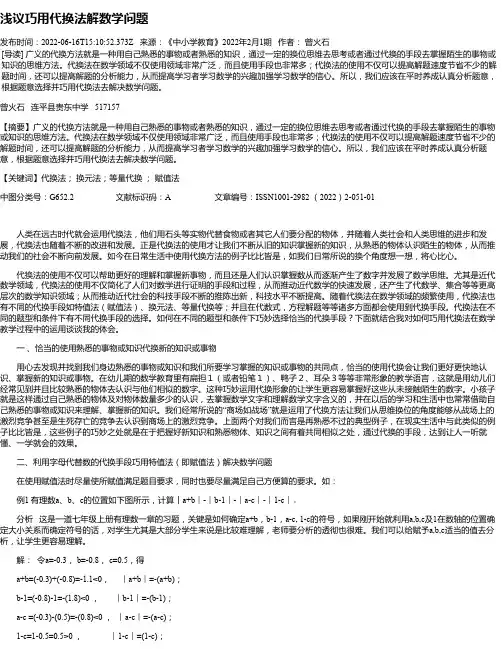 浅议巧用代换法解数学问题