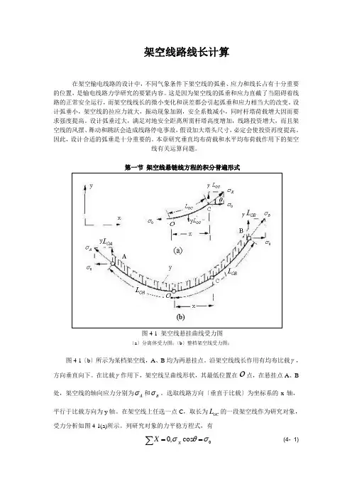 架空线路线长计算
