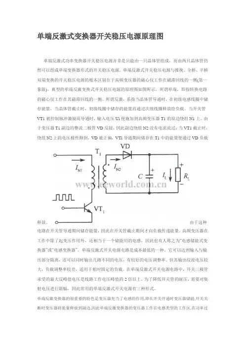 单端反激式变换器开关稳压电源原理图