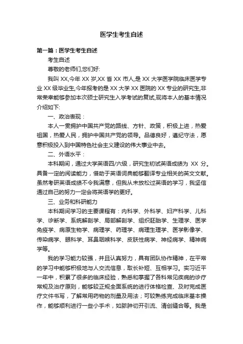 医学生考生自述