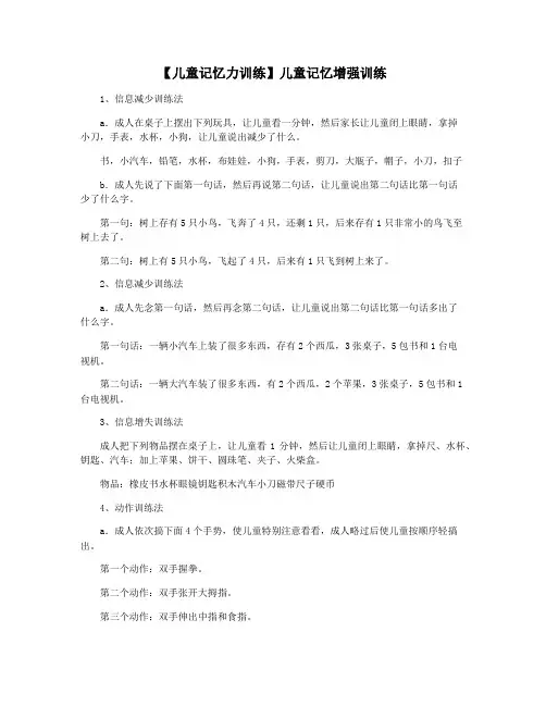 【儿童记忆力训练】儿童记忆增强训练