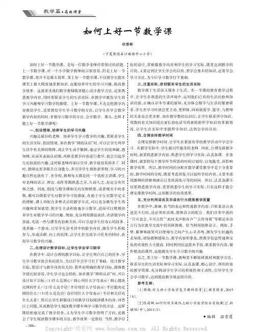 如何上好一节数学课