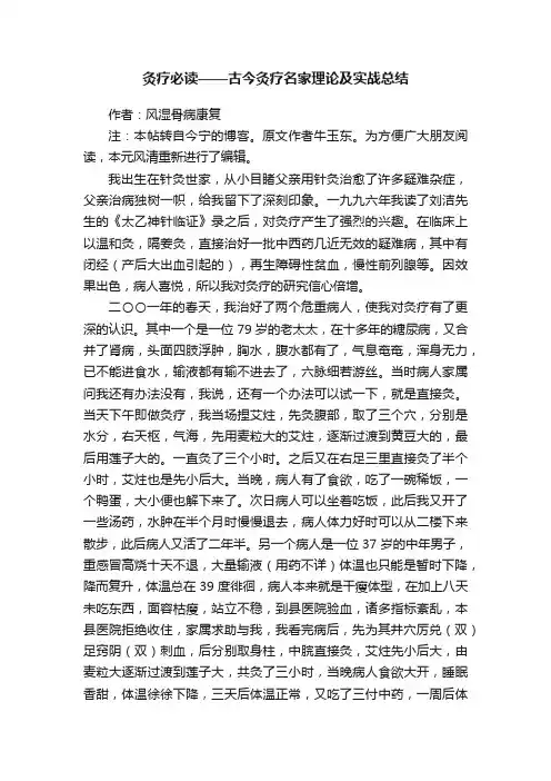灸疗必读——古今灸疗名家理论及实战总结