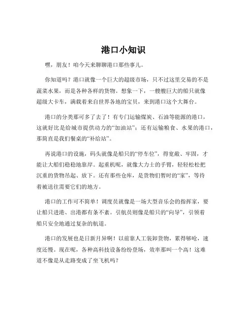 港口小知识
