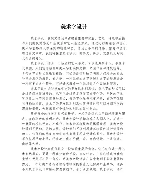 美术字设计