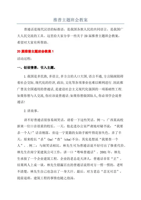 推普主题班会教案