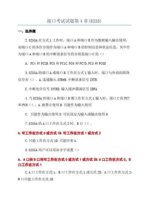 接口考试试题第4章(8255)