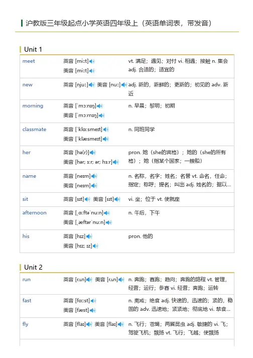 沪教版三年级起点小学英语四年级上(英语单词表)