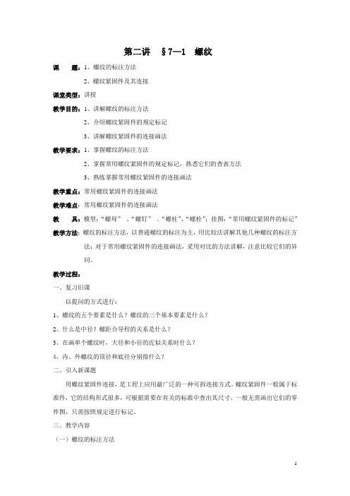 机械制图——第七章 第二课时教学教案