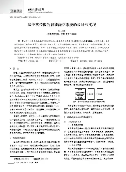 基于掌控板的智能浇花系统的设计与实现