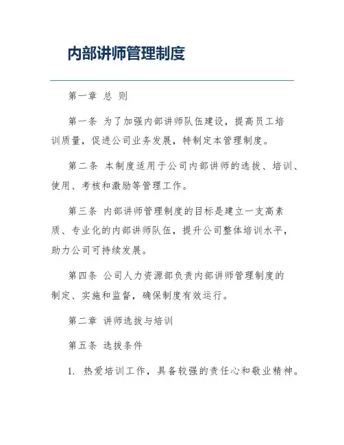 内部讲师管理制度