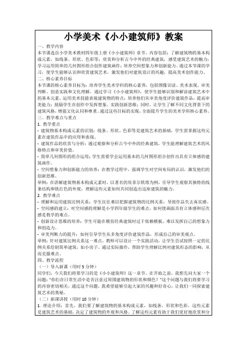 小学美术《小小建筑师》教案