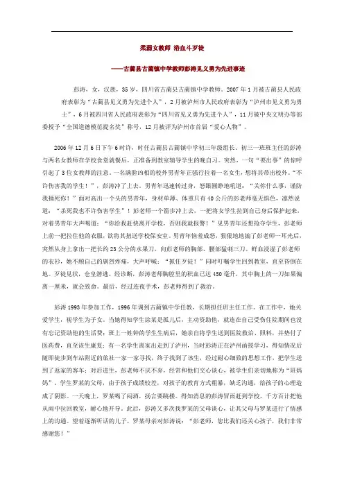 柔弱女教师浴血斗歹徒