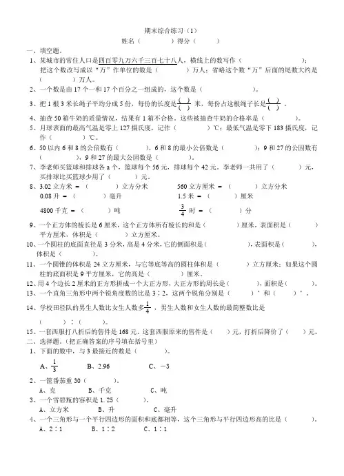苏教版小学六年级数学下册期末综合试卷(三套)