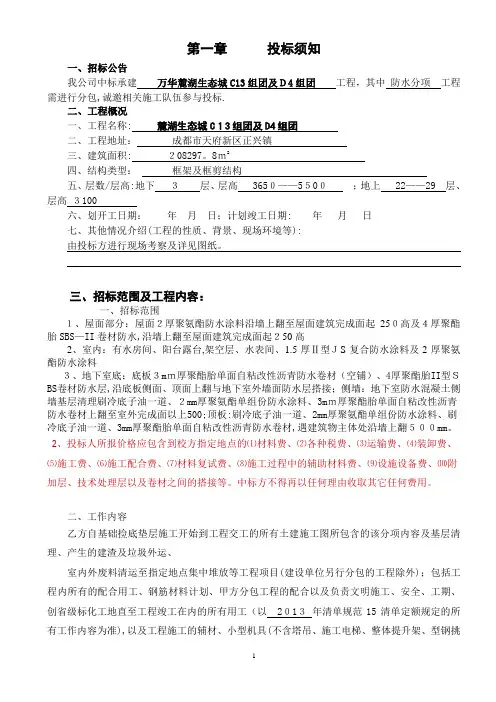 防水工程招标文件【范本模板】