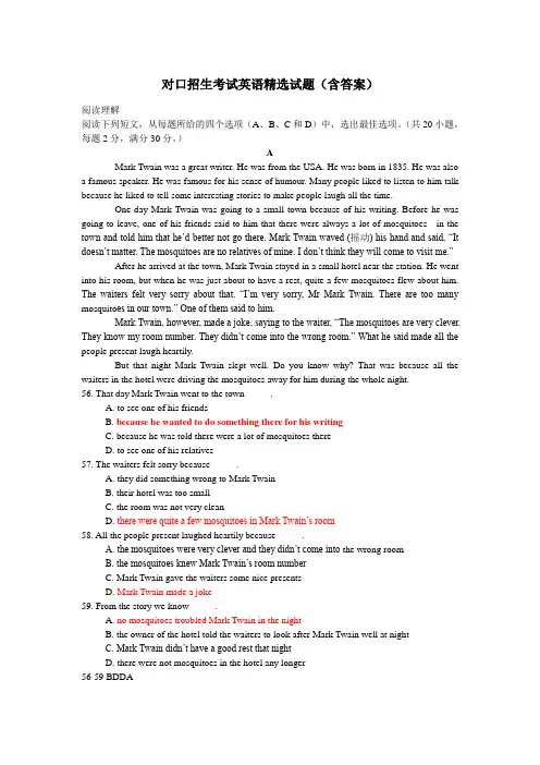 中职对口招生考试英语精选试题(含答案)：阅读理解05