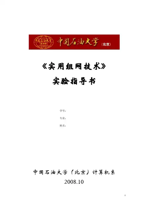 组网技术实验指导书 修改后