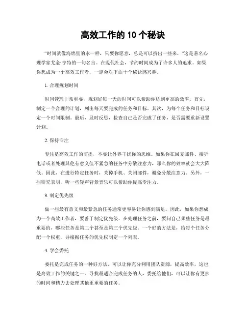 高效工作的10个秘诀