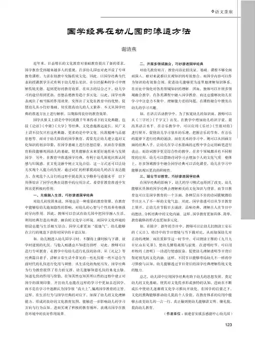 国学经典在幼儿园的渗透方法