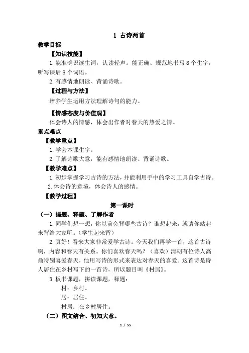 部编版二年级语文下册 全册教学设计
