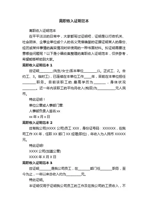 离职收入证明范本