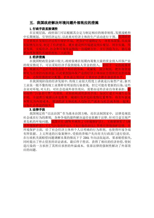 环境政策外部效应的实质性