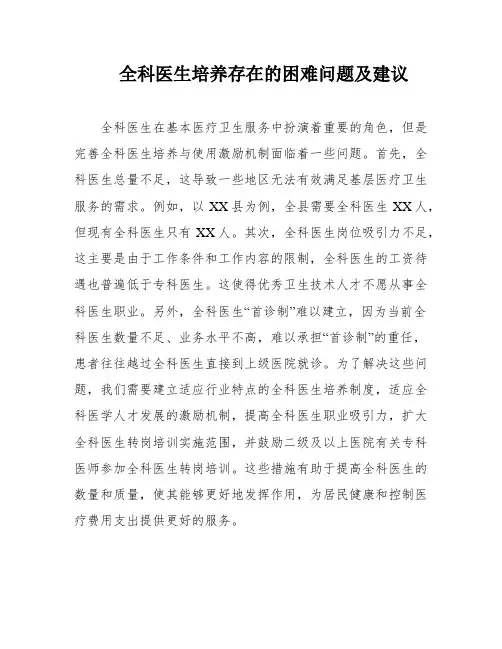 全科医生培养存在的困难问题及建议