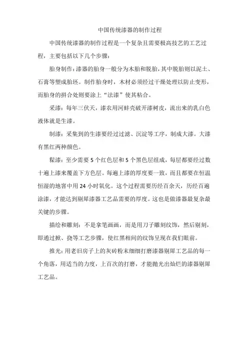 中国传统漆器的制作过程