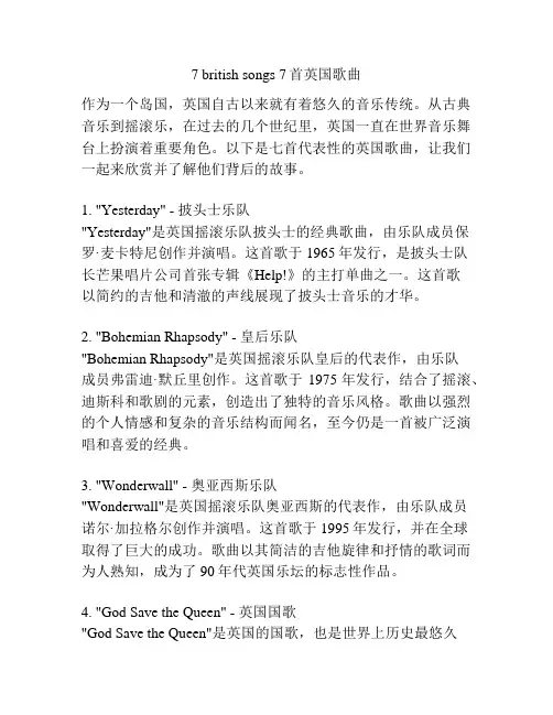 7 british songs 7首英国歌曲