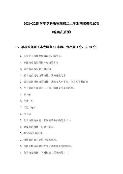 2024-2025学年沪科版初二上学期期末物理试卷与参考答案