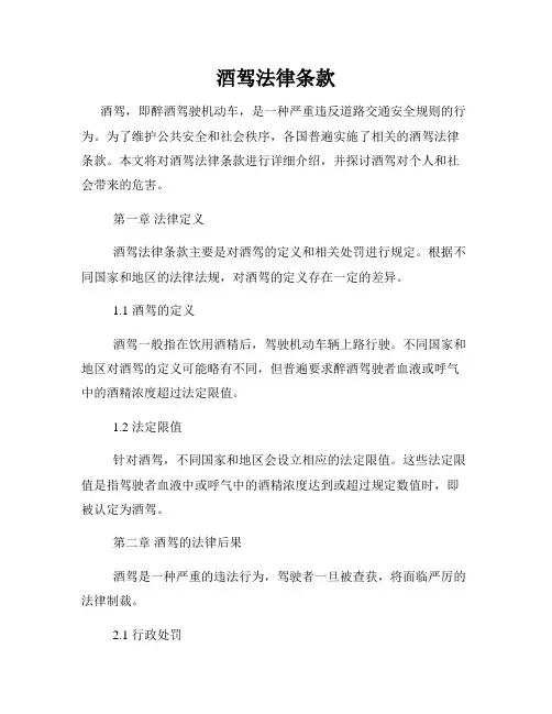 酒驾法律条款