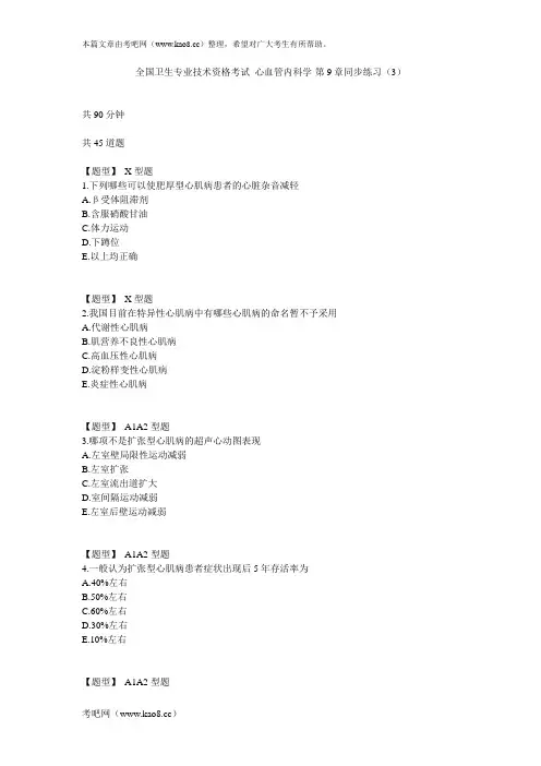 心血管内科学-第9章同步练习(3)