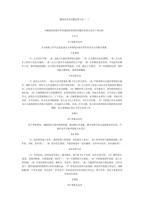 隧道窑常见问题