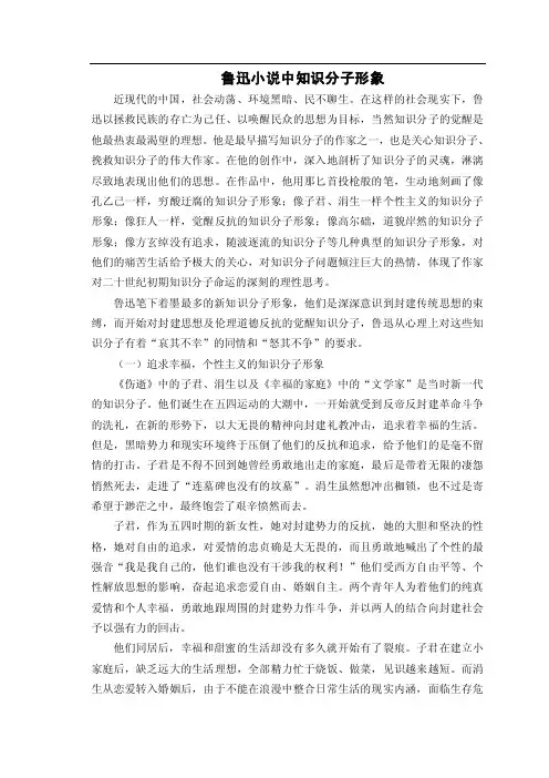 鲁迅小说中知识分子形象