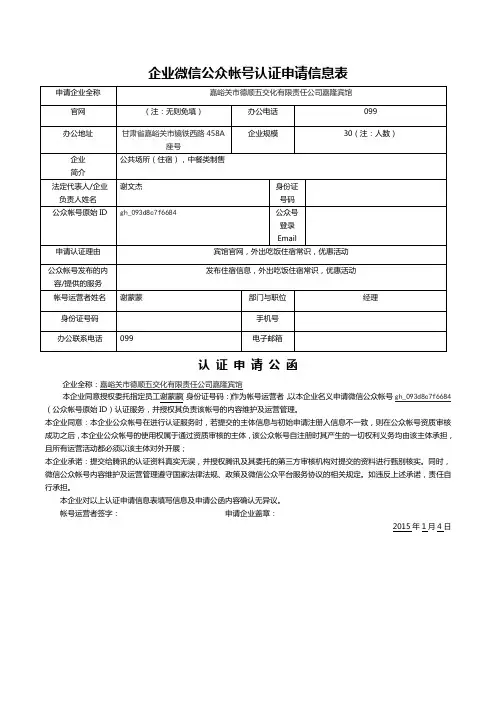 企业认证公函