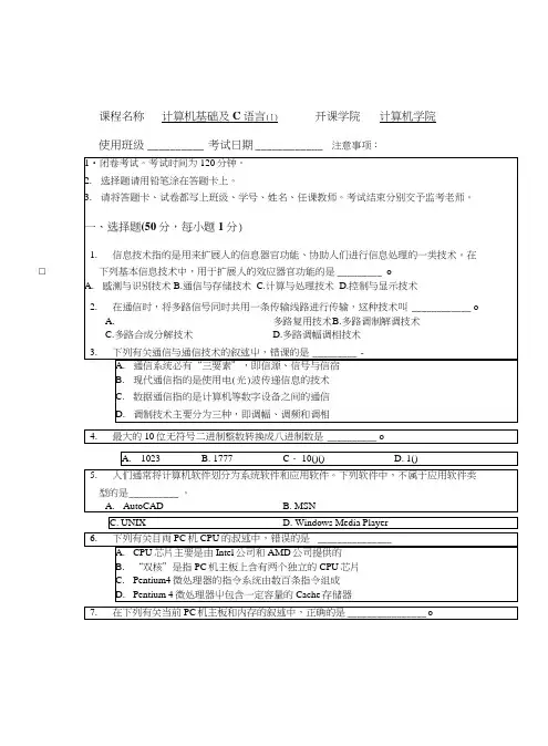 江苏大学基础及C(Ⅰ)试卷-1.doc