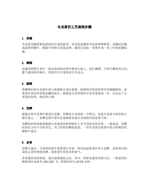 乌龙茶的工艺流程