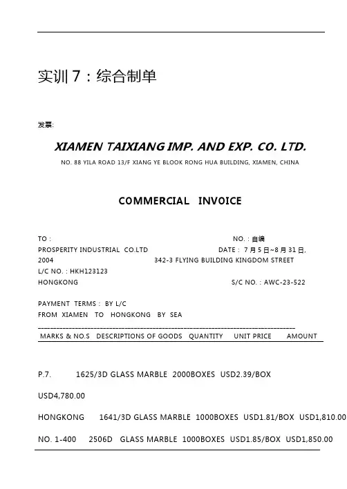 外贸单证综合制单答案解析